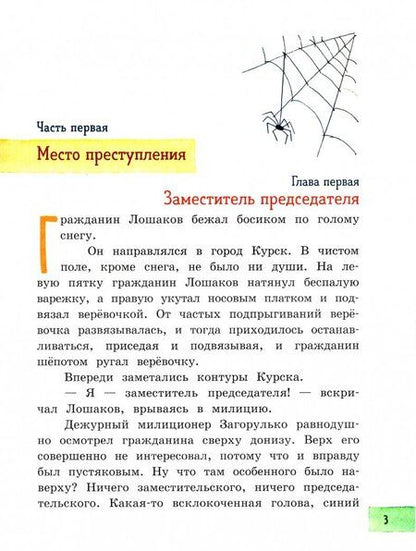 Фотография книги "Коваль: Промах гражданина Лошакова"