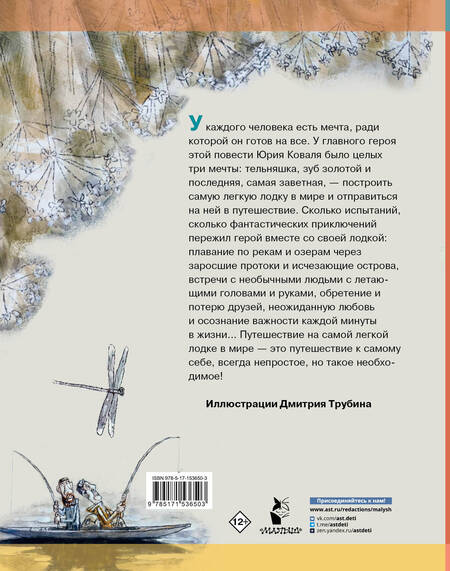 Фотография книги "Коваль: Самая легкая лодка в мире"