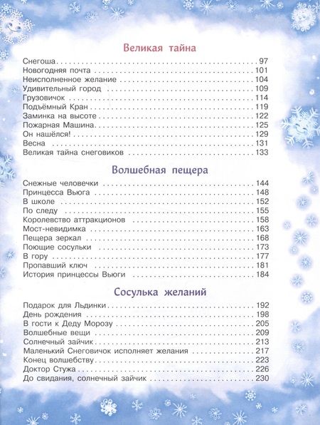 Фотография книги "Коваль: Самый маленький Снеговик. Пять зимних сказок"