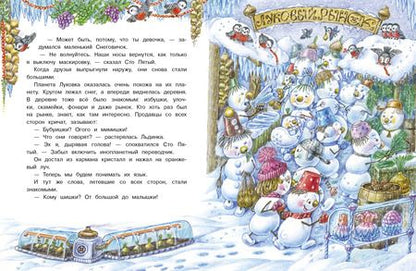 Фотография книги "Коваль: Самый маленький Снеговик. Звездный гость"