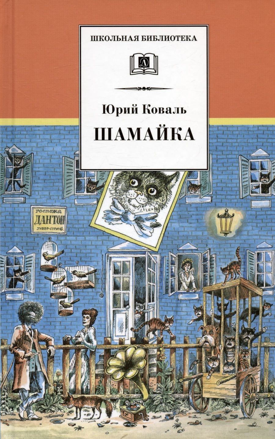 Обложка книги "Коваль: Шамайка"