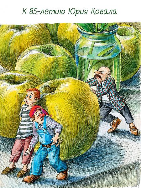 Фотография книги "Коваль: Сказка про Зелёную Лошадь"