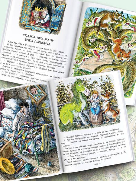 Фотография книги "Коваль: Сказка про Зелёную Лошадь"