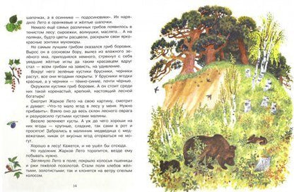 Фотография книги "Коваль, Скребицкий, Соколов-Микитов: Рассказы о природе для детей"