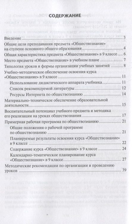 Фотография книги "Коваль Татьяна: Методическое пособие к учебнику М.В. Кудиной, И.В. Чурзиной «Обществознание». 9 класс"