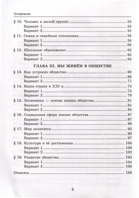 Фотография книги "Коваль: Тесты по обществознанию. 6 класс. К учебнику Л.Н.Боголюбова, Е.Л.Рутковской, Л.Ф.Ивановой и др. ФГОС"