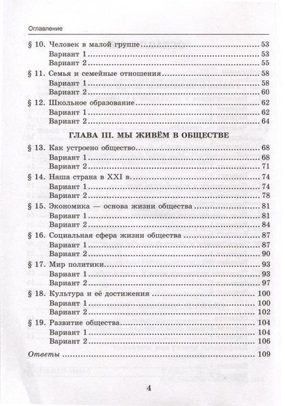 Фотография книги "Коваль: Тесты по обществознанию. 6 класс. К учебнику Л.Н.Боголюбова, Е.Л.Рутковской, Л.Ф.Ивановой и др. ФГОС"