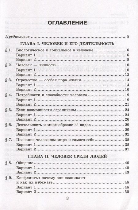 Фотография книги "Коваль: Тесты по обществознанию. 6 класс. К учебнику Л.Н.Боголюбова, Е.Л.Рутковской, Л.Ф.Ивановой и др. ФГОС"