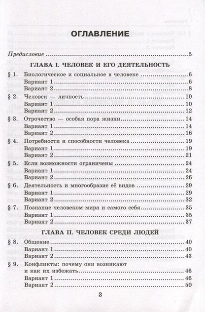 Фотография книги "Коваль: Тесты по обществознанию. 6 класс. К учебнику Л.Н.Боголюбова, Е.Л.Рутковской, Л.Ф.Ивановой и др. ФГОС"