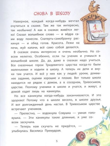 Фотография книги "Коваль: Веник и Сыроежка в Тривосьмом царстве"