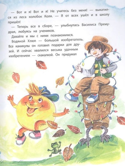 Фотография книги "Коваль: Веник и Сыроежка в Тривосьмом царстве"