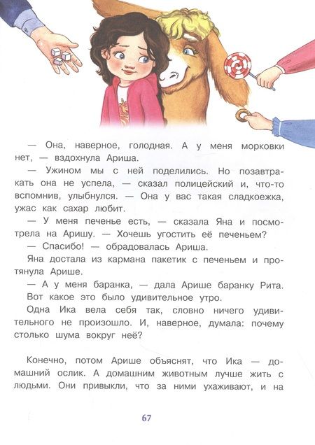 Фотография книги "Коваль: Воображуля №5 и лопоухий рыцарь"