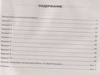 Фотография книги "Коваль: ВПР ФИОКО Обществознание. 8 класс. 10 вариантов. Типовые задания. ФГОС"