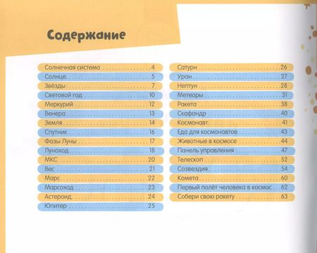 Фотография книги "Коваль, Ермилова: Космос. Активити для почемучек"