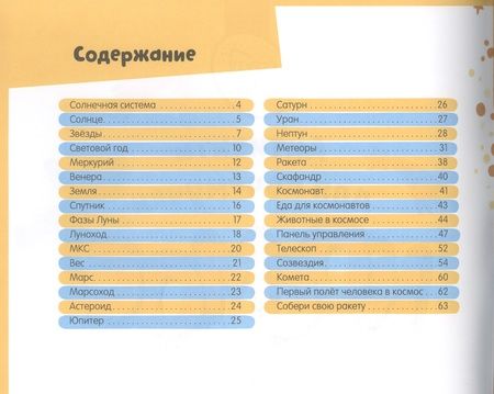 Фотография книги "Коваль, Ермилова: Космос. Активити для почемучек"