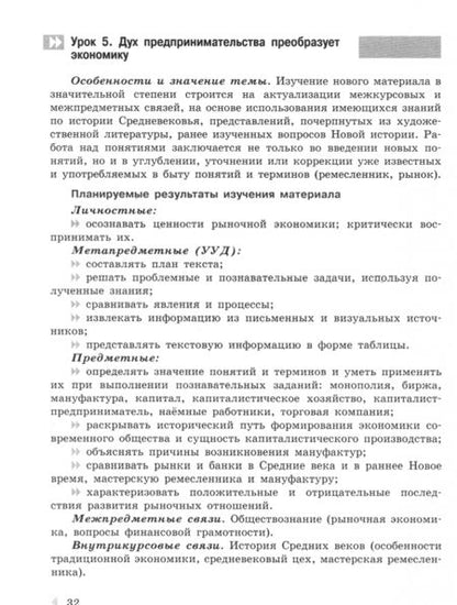 Фотография книги "Коваль, Юдовская, Ванюшкина: История Нового времени. 7 класс. Поурочные рекомендации. Рабочая программа"
