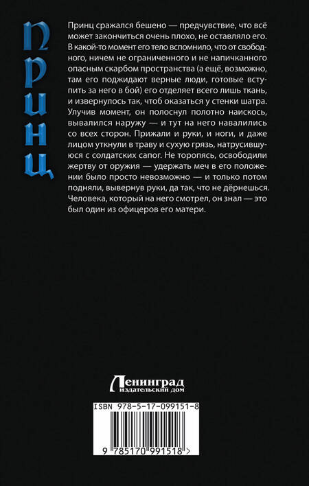 Фотография книги "Коваль: Злое наследие. Родная кровь"