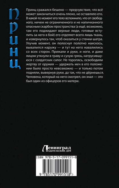 Фотография книги "Коваль: Злое наследие. Родная кровь"