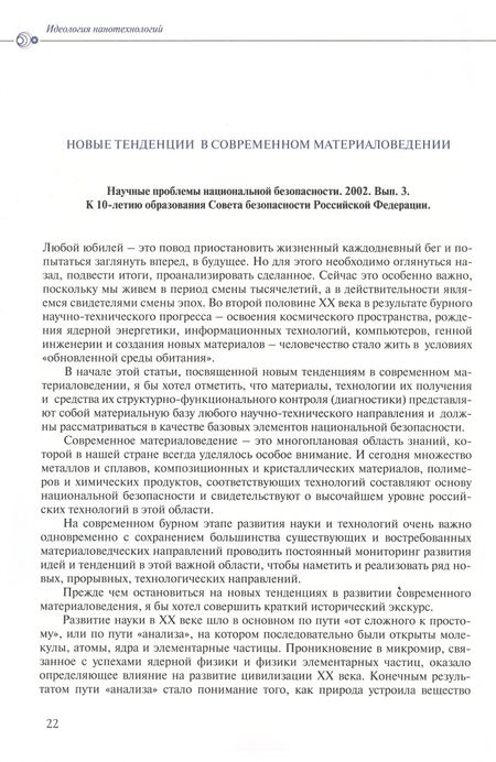 Фотография книги "Ковальчук: Идеология нанотехнологий"