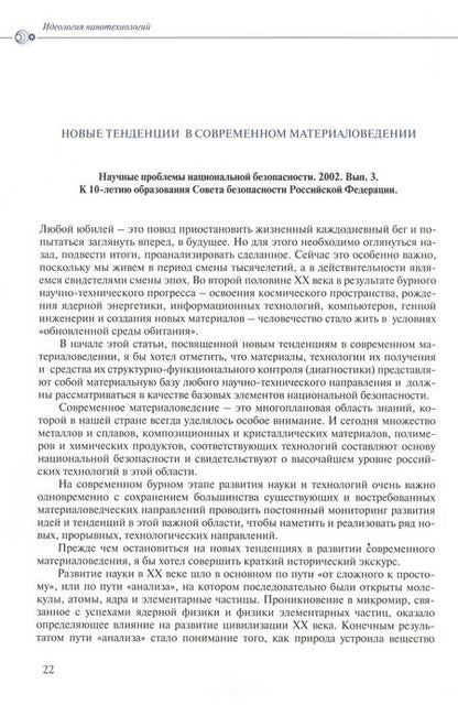 Фотография книги "Ковальчук: Идеология нанотехнологий"