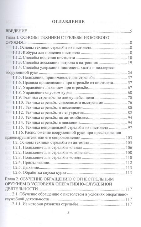 Фотография книги "Ковальчук: Огневая подготовка. Часть 2. Обучение обращению с огнестрельным оружием"