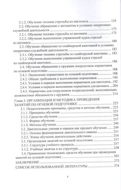 Фотография книги "Ковальчук: Огневая подготовка. Часть 2. Обучение обращению с огнестрельным оружием"