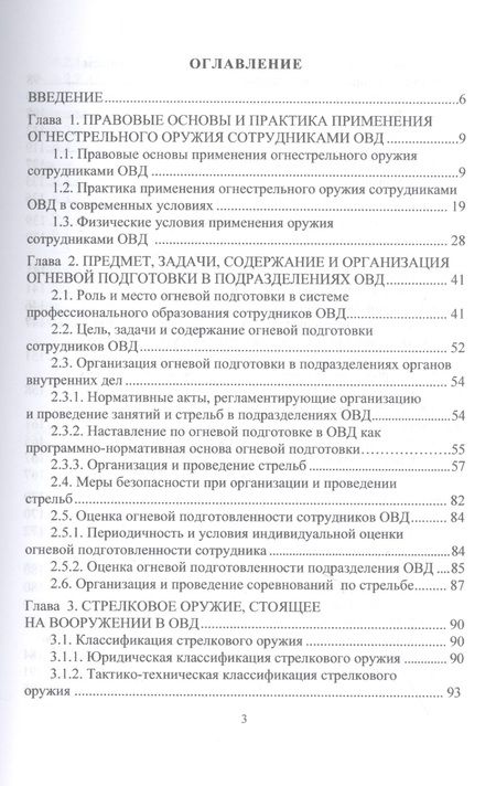 Фотография книги "Ковальчук: Огневая подготовка. В 2-х частях. Часть 1. Нормативно-правовая база огневой подготовки"