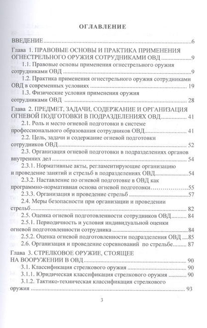 Фотография книги "Ковальчук: Огневая подготовка. В 2-х частях. Часть 1. Нормативно-правовая база огневой подготовки"