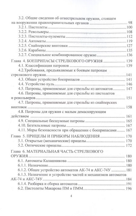 Фотография книги "Ковальчук: Огневая подготовка. В 2-х частях. Часть 1. Нормативно-правовая база огневой подготовки"