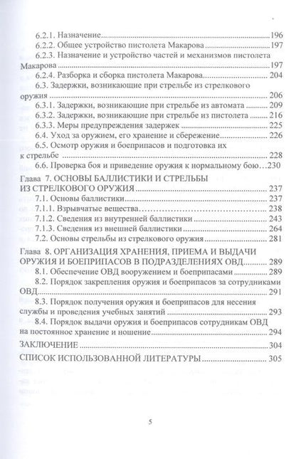 Фотография книги "Ковальчук: Огневая подготовка. В 2-х частях. Часть 1. Нормативно-правовая база огневой подготовки"