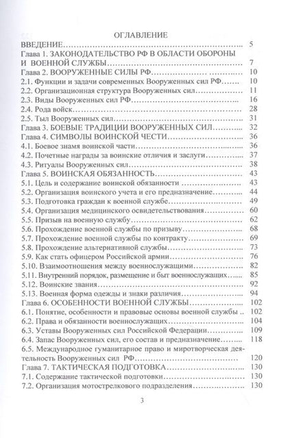 Фотография книги "Ковальчук: Основы безопасности жизнедеятельности. Часть 2. Основы подготовки граждан к военной службе"