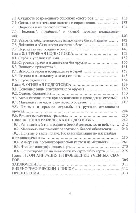 Фотография книги "Ковальчук: Основы безопасности жизнедеятельности. Часть 2. Основы подготовки граждан к военной службе"