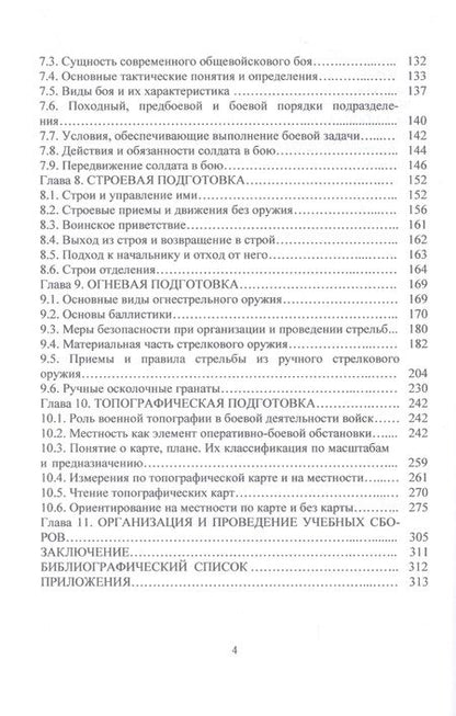 Фотография книги "Ковальчук: Основы безопасности жизнедеятельности. Часть 2. Основы подготовки граждан к военной службе"