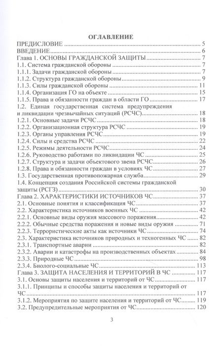 Фотография книги "Ковальчук: Основы безопасности жизнедеятельности. В 2-х частях. Часть 1"