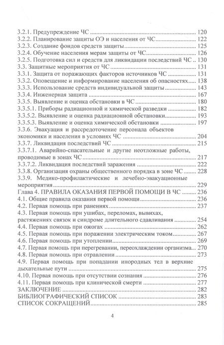 Фотография книги "Ковальчук: Основы безопасности жизнедеятельности. В 2-х частях. Часть 1"