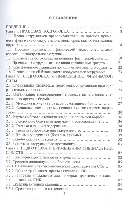 Фотография книги "Ковальчук: Специальная подготовка. Учебное пособие"