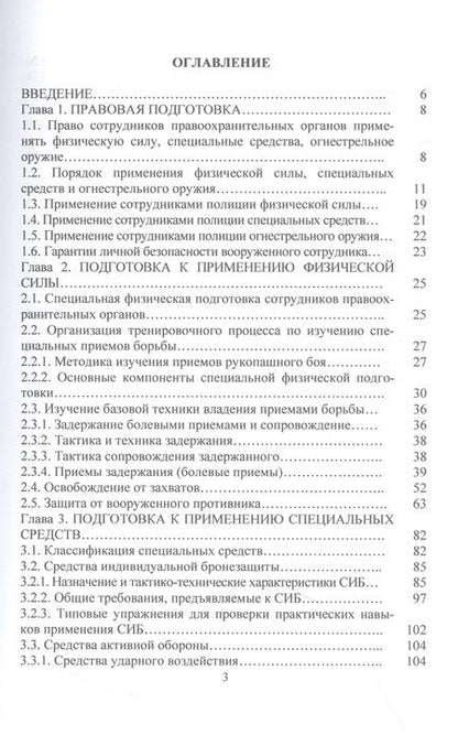 Фотография книги "Ковальчук: Специальная подготовка. Учебное пособие"