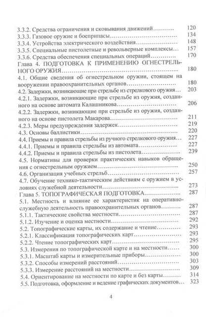 Фотография книги "Ковальчук: Специальная подготовка. Учебное пособие"