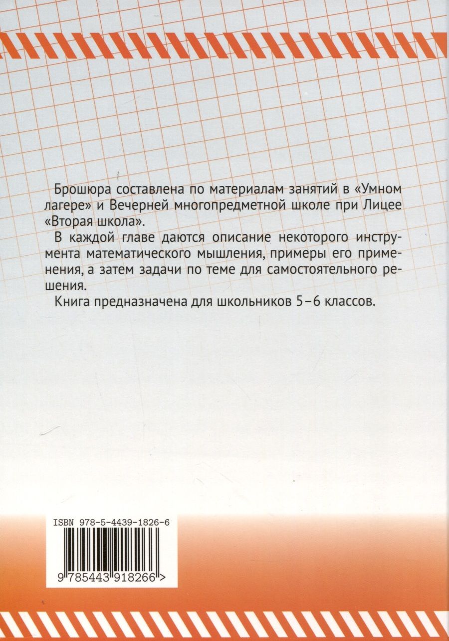 Обложка книги "Ковальджи Владимир: Инструменты математического мышления"