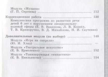 Фотография книги "Коваленко, Федосова: Преемственность. Программа по подготовке к школе детей 5-7 лет"