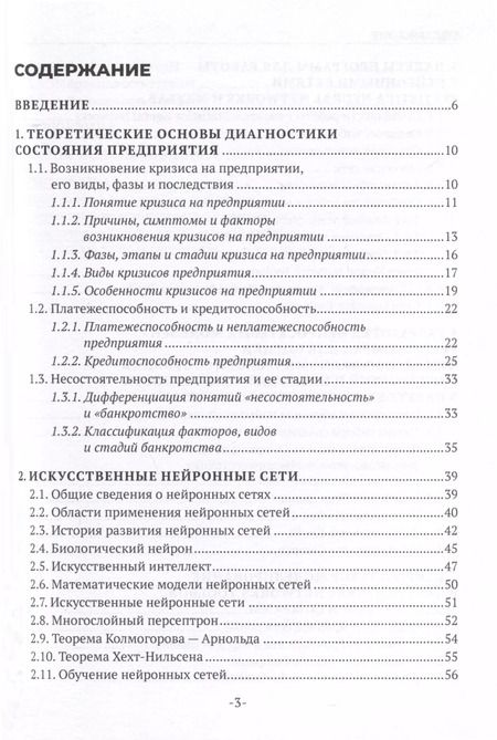 Фотография книги "Коваленко, Казаковцева: Нейросетевые технологии в экономике"