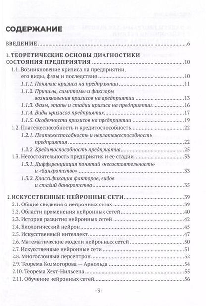 Фотография книги "Коваленко, Казаковцева: Нейросетевые технологии в экономике"