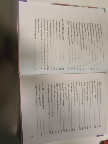 Фотография книги "Коваленко: Отставить панику! Как лечить детей и не сходить с ума"