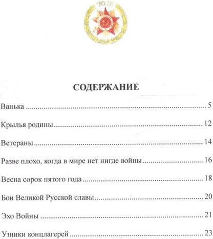 Фотография книги "Коваленко: Победе в Великой Отечественной войне посвящается"