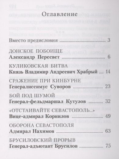 Фотография книги "Коваленко: Рассказы о героях России"