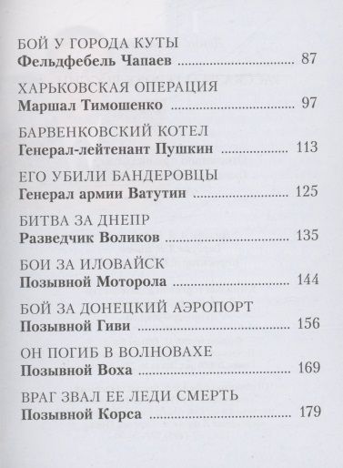 Фотография книги "Коваленко: Рассказы о героях России"