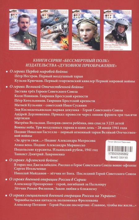 Фотография книги "Коваленко: Танкист Дмитрий Лавриненко. ВОВ Битва за Москву"