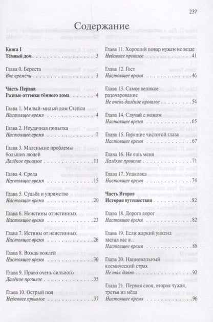 Фотография книги "Коваленко: Темный дом. Самая первая история любви"