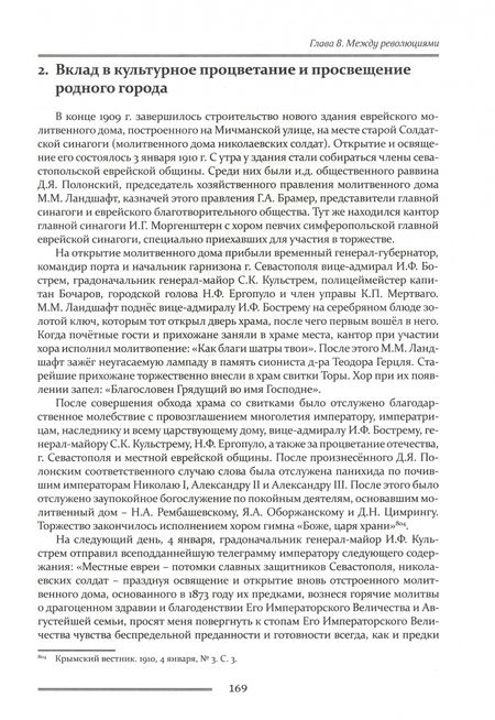 Фотография книги "Коваленко, Терещук: Евреи Севастополя. От основания города до 1917 года"