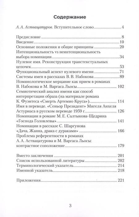 Фотография книги "Ковалев: Имя в прозе. Очерки по номинологии"